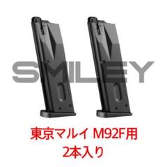[最終値下げ]東京マルイガスブロM92F HOGUEグリップスペアマガジン付 TOKYO MARUI 東京マルイ M&P9 用 スペア マガジン ガスブロー