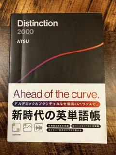 2025年最新】Distinctionの人気アイテム - メルカリ