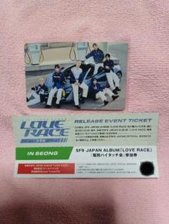 SF9 LOVE RACE インソン 全員トレカ・参加券