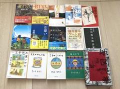 文庫本　単行本　まとめ売り　小説　エッセイ