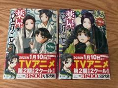薬屋のひとりごと 小説 文庫 7.8巻　2冊セット
