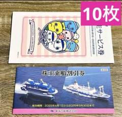 東海汽船 株主乗船割引 10枚 ＋サービス券 - メルカリ