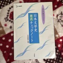 10日で確認日本文学史チェックノート 新・古文常識チェックノート: 10日で確認 | 神島 達郎 |本
