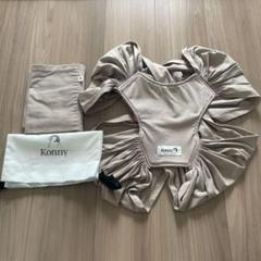Konny コニー　抱っこ紐　S ベージュ