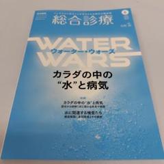 総合診療 Vol.35 No.5