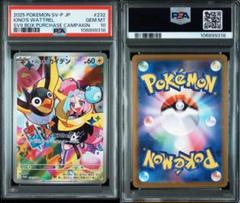 2025年最新】ポケカ psa10 ナンジャモの人気アイテム - メルカリ