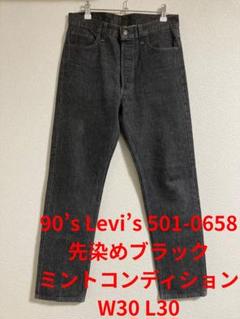 リーバイス 501-0658 先染めブラック ミントコンディション 30×30のサムネイル