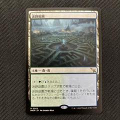 MTG 迷路庭園 日本語版 - メルカリ