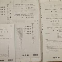 未使用　2025-2015年度　九大入試オープン 学習の手引き 理科 解答用紙付 未使用 2025-2015年度 九大入試オープン 学習の手引き 理科 解答