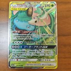 フシギバナ＆ツタージャGX SA SM11a リミックスバウト 066/064 PSA10】フシギバナ＆ツタージャGX RR リミックスバウト 001/064