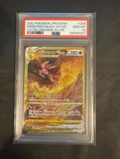 PSA10 オリジンパルキア VSTAR UR S12a VSTARユニバース - メルカリ