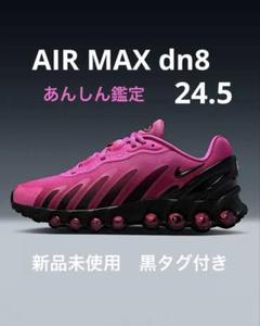 ナイキエアマックスDN8 ピンク