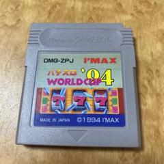 ゲームボーイソフト パチスロ ワールドカップ'94