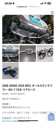be free GR86BRZ用オールステンリアピースストレートマフラー