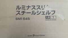 ルミナス スリム 25mmスチールラック シェルフ 幅150 2枚