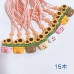 トリミングチョーカー　ひまわりチョーカー　15本　ラストのサムネイル