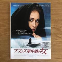 ジョン・ファウルズ「フランス軍中尉の女」&「メアリー・アニングの冒険」 ジョン・ファウルズ「フランス軍中尉の女」&「メアリー