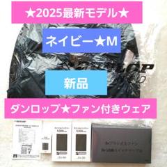 新品未開封★ダンロップ⭐︎ファン付きベスト★空調ベスト⭐︎L★白⭐︎ジャパネット 新品☆ダンロップ⭐︎ファン付きベスト☆空調ベスト⭐︎Lサイズ