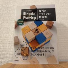 世界一わかりやすいIllustrator & Photoshop操作とデザイン… 世界一わかりやすい Illustrator & Photoshop 操作とデザインの