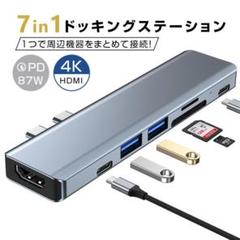 7in1 USB-Cドッキングステーション MacBook typeC拡張ドッグ