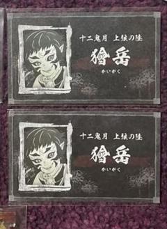 鬼滅の刃　獪岳　アートコースター 名刺　アクリルパズルコレクション 鬼滅の刃 名刺カード アクリルパズルコレクション アート