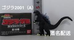 L523. 【未使用品】ゴジラ2001（A）　ゴジラ 消しゴム　フィギュア