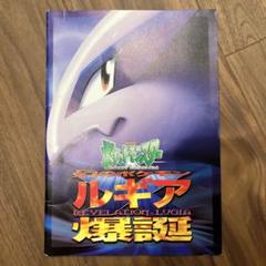ルギア Revelation-Lugia & ホロカード 古代ミュウ エラー版