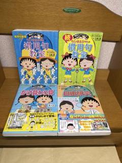 ちびまる子ちゃん 慣用句教室 自由研究 7.15