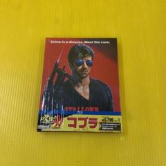 2025年最新】コブラ 日本語吹替音声追加収録版 ブルーレイの人気