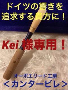 オーボエリード＜カンタービレ＞ギルツィオ　（新品チューブ）　M：４本 オーボエリード＜カンタービレ＞ギルツィオ（新品チューブ）M：4本