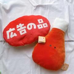 [新品] つぶらな瞳のお惣菜 おっきめぬいぐるみ 広告の品 けちゃっぷ