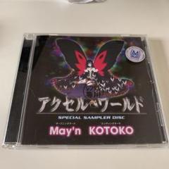 アクセルワールド SPECIAL SAMPLER DISC