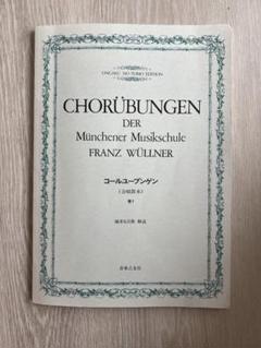 CHORÜBUNGEN DER Münchener Musikschule