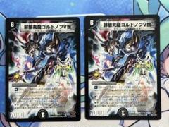デュエルマスターズ 邪眼死龍ゴルドノフ V世 プロモ