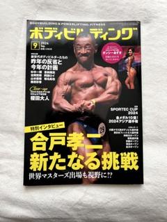 月刊ボディビルディング　1996年　12冊セット Amazon.co.jp: 月刊ボディビルディング1981年6月号 ボディビル