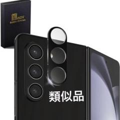 Galaxy Z Flip5Z Fold 5カメラ保護ガラスフィルム