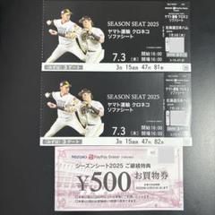 2025年最新】ソフトバンクホークスお買い物券の人気アイテム