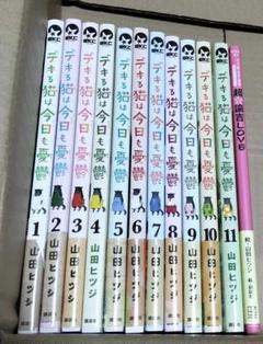 全巻】デキる猫は今日も憂鬱1〜11巻＋公式コミックガイド - メルカリ