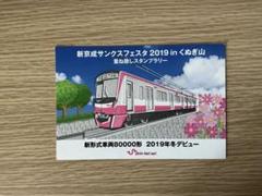 貴重、未開封】新京成電鉄 8000形 8503号車 車番プレート他
