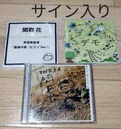 DISH// サイン入りCD DISH// サイン入りCD