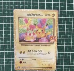 ポケモンカード お誕生日ピカチュウ 25th PSA10 PSA10 ポケモンカード お誕生日ピカチュウ 25周年 ポケカ PSA