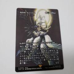 救済者、セフィロス / 偉大なる統一者、アトラクサ 救済者、セフィロス（偉大なる統一者、アトラクサ） - メルカリ