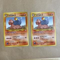 ポケモン - ポケモンカード旧裏⭐️マグカルゴ⭐️キラ⭐️ ポケモンカード マグカルゴ 旧裏 - メルカリ