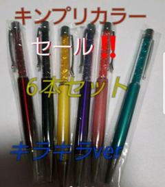 【セール価格】キンプリ 嵐 カラー ボールペン6本セット② キラキラver