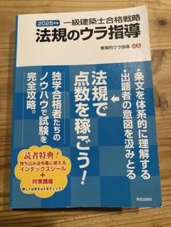 法規のウラ指導　2025