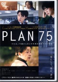 PLAN 75 [DVD]倍賞千恵子,磯村勇斗,たかお鷹,河合優実 邦画日本映画