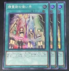 ストラクチャーデッキ『精霊術の使い手(決闘者伝説