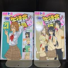 生徒会役員共　1～22巻　DVD付き限定版　特装版　全巻セット　漫画 生徒会役員共 1〜22全巻セット おまけ2冊 氏家ト全／著