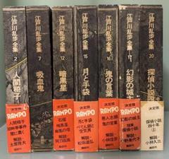 講談社 江戸川乱歩全集の中古 未使用品を探そう メルカリ