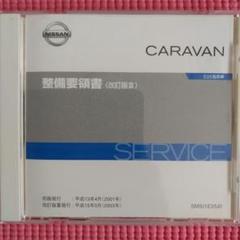 日産ラフェスタ B30型系車 整備要領書(改訂版1) 新品CD-ROM版